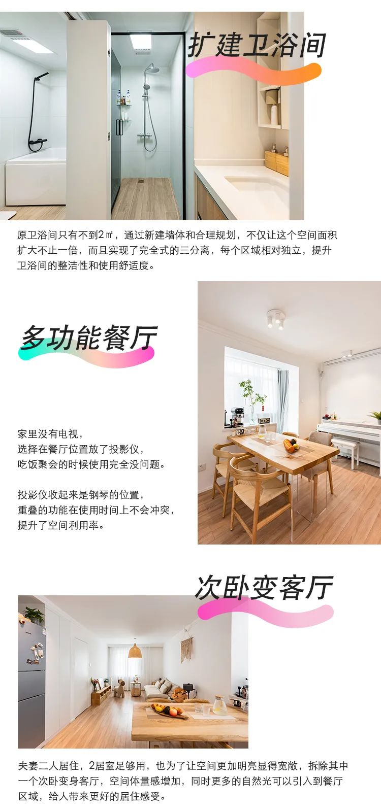 老房沒廳怎么辦？80㎡三居爆改變兩居，多功能空間生活、會客、休閑面面俱到！